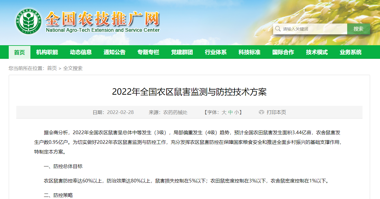 2022年全國(guó)農(nóng)區(qū)鼠害監(jiān)測(cè)與防控技術(shù)方案