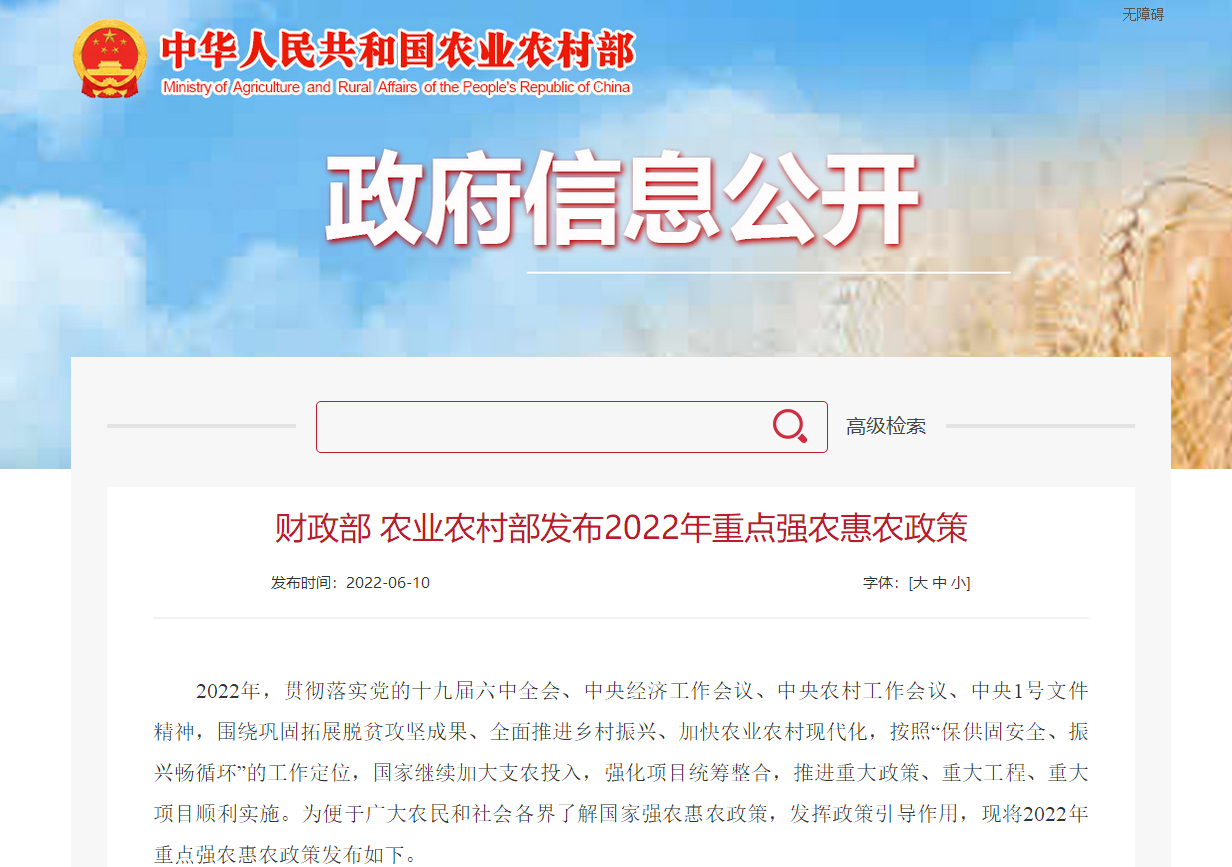 財政部 農(nóng)業(yè)農(nóng)村部發(fā)布2022年重點強農(nóng)惠農(nóng)政策