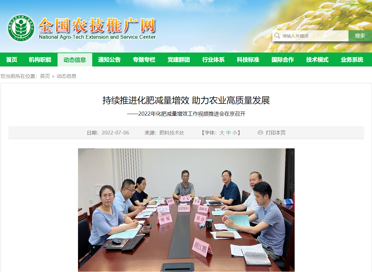 持續(xù)推進化肥減量增效 助力農(nóng)業(yè)高質(zhì)量發(fā)展