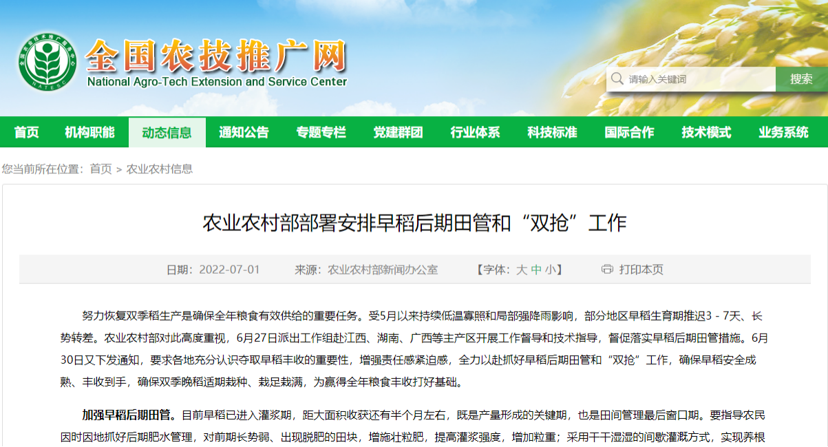 農(nóng)業(yè)農(nóng)村部部署安排早稻后期田管和“雙搶”工作