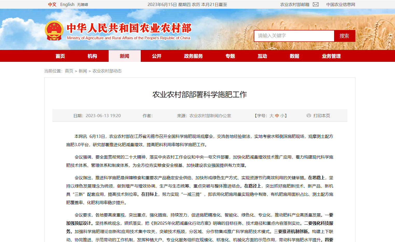 農(nóng)業(yè)農(nóng)村部部署科學(xué)施肥工作