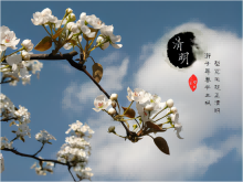 梨花風(fēng)起正清明，游子尋春半出城